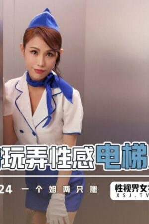 Rina cuồng nhiệt trong thang máy bí mật XSJKY024