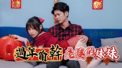 Ye Ye và RAS-0138: Va chạm hoang dại với em vợ vú khủng đêm giao thừa